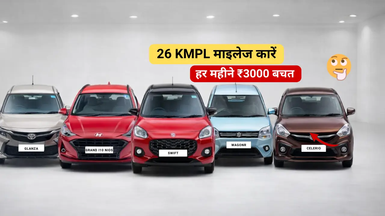 best mileage cars in india petrol saving cars